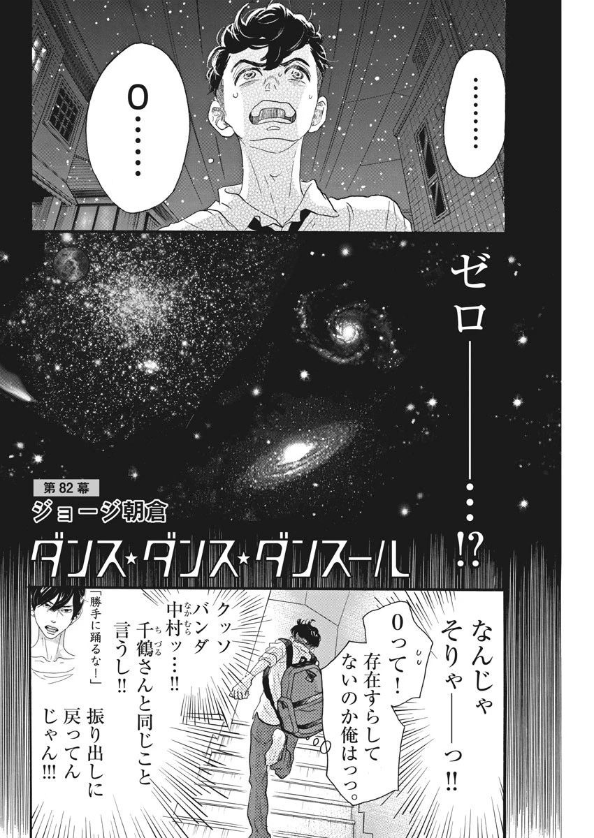 ダンス・ダンス・ダンスール 第82話 - 2