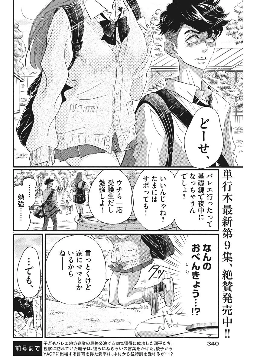 ダンス・ダンス・ダンスール 第82話 - 4