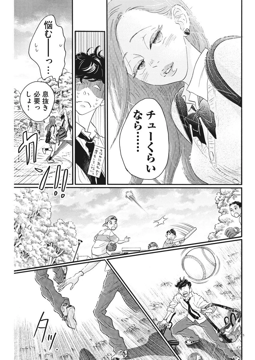 ダンス・ダンス・ダンスール 第82話 - 5