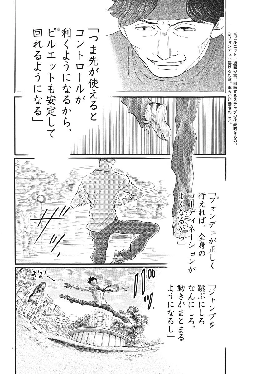 ダンス・ダンス・ダンスール 第82話 - 8