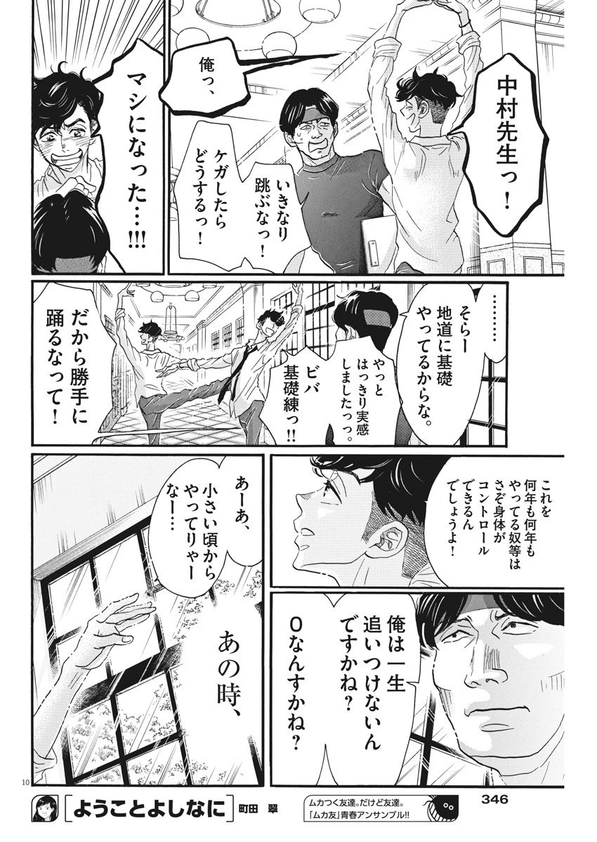 ダンス・ダンス・ダンスール 第82話 - 10