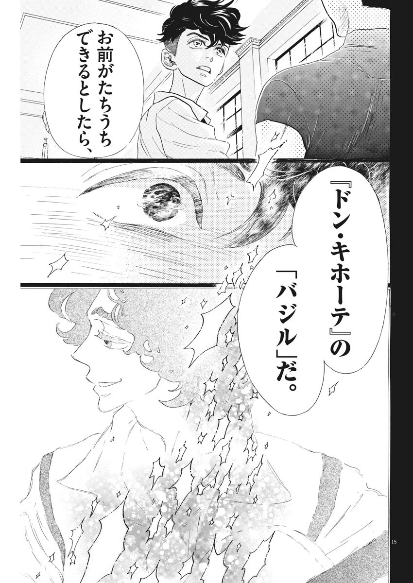 ダンス・ダンス・ダンスール 第82話 - 15