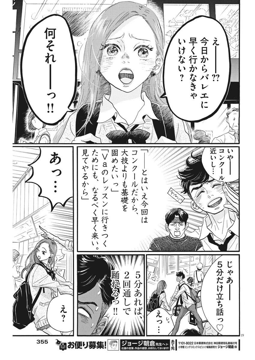 ダンス・ダンス・ダンスール 第82話 - 19