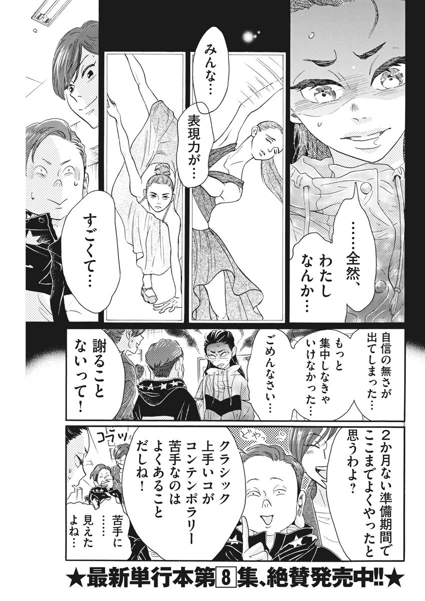 ダンス・ダンス・ダンスール 第86話 - 3
