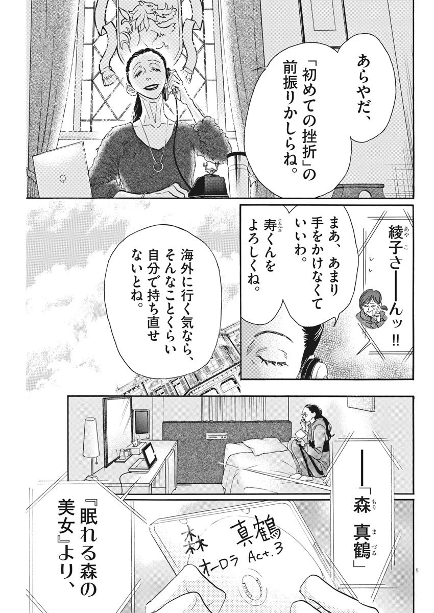 ダンス・ダンス・ダンスール 第86話 - 5