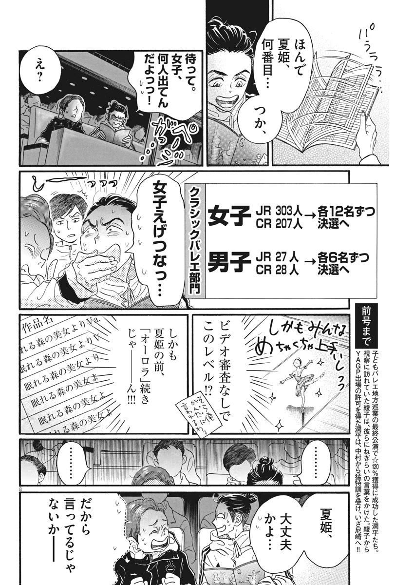ダンス・ダンス・ダンスール 第86話 - 8