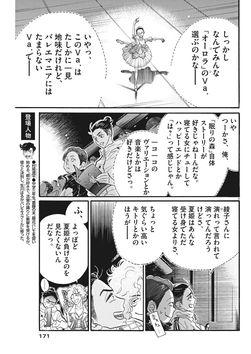 ダンス・ダンス・ダンスール 第86話 - 9