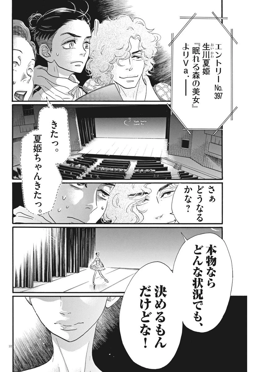ダンス・ダンス・ダンスール 第86話 - 10