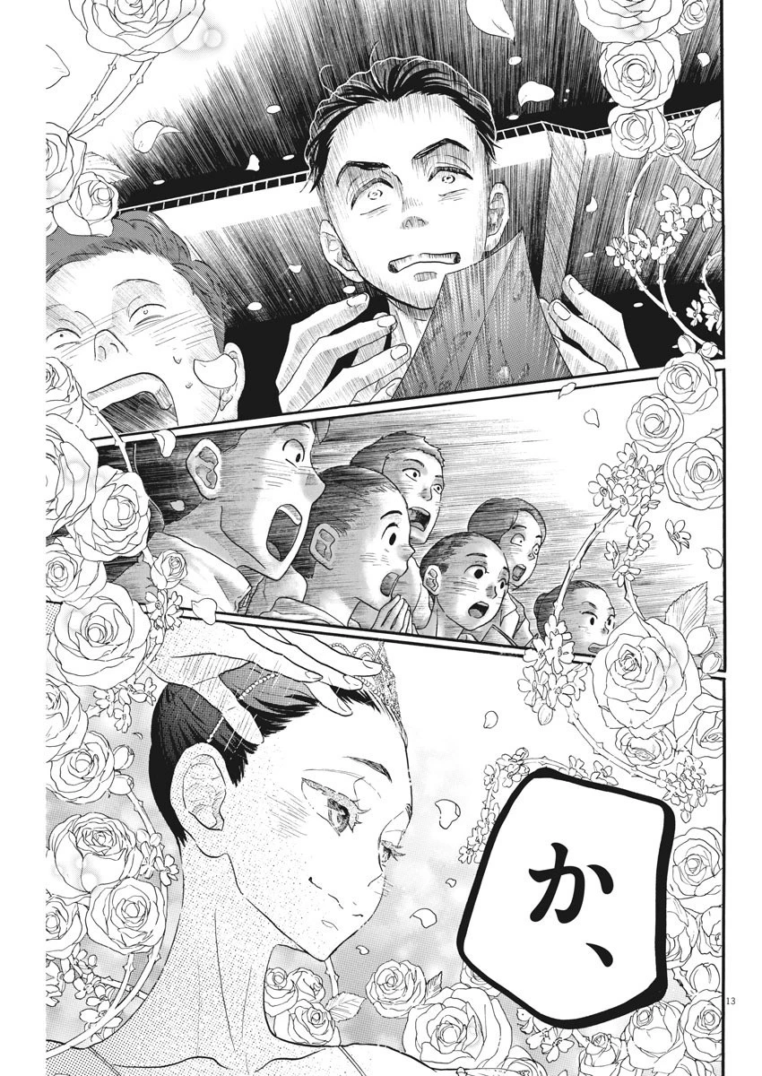 ダンス・ダンス・ダンスール 第86話 - 13