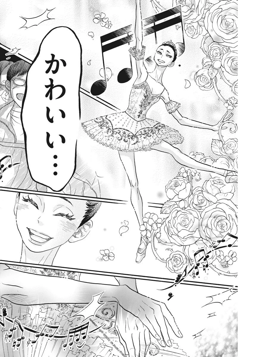 ダンス・ダンス・ダンスール 第86話 - 14