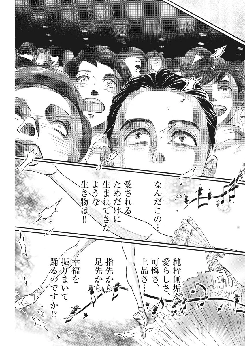 ダンス・ダンス・ダンスール 第86話 - 15
