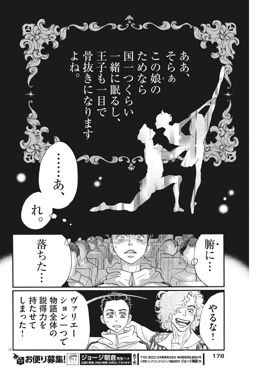ダンス・ダンス・ダンスール 第86話 - 16