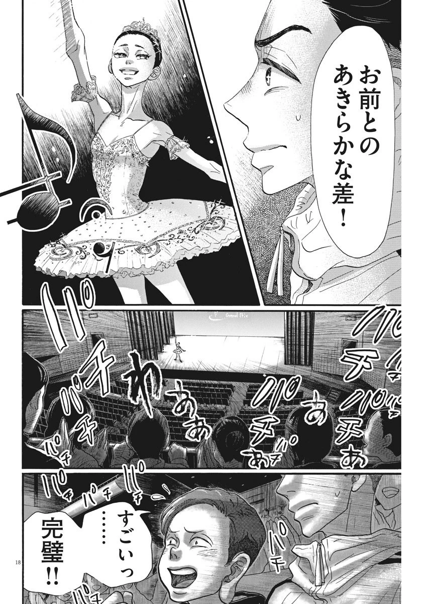ダンス・ダンス・ダンスール 第86話 - 18