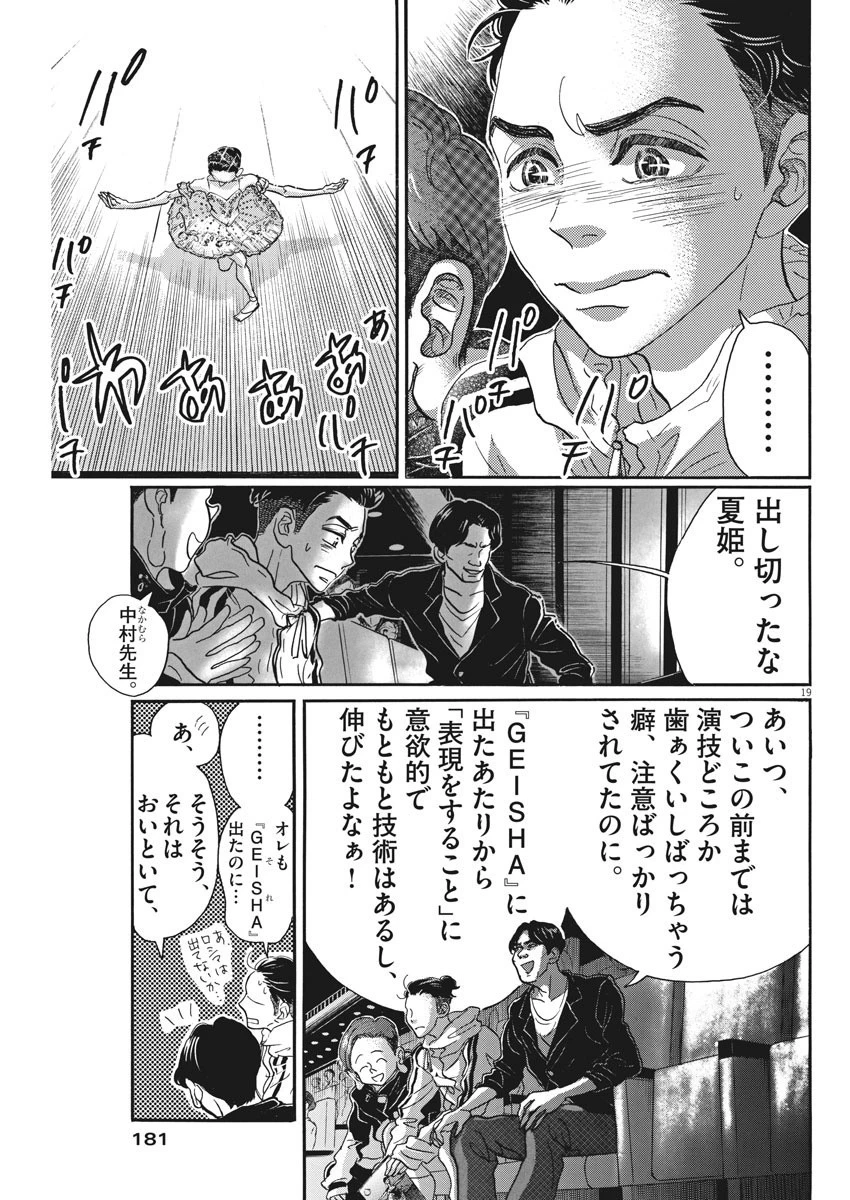 ダンス・ダンス・ダンスール 第86話 - 19
