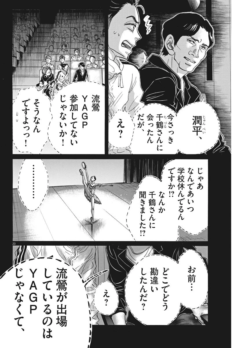 ダンス・ダンス・ダンスール 第86話 - 20