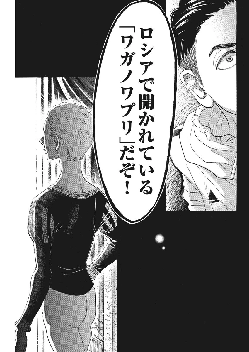 ダンス・ダンス・ダンスール 第86話 - 21