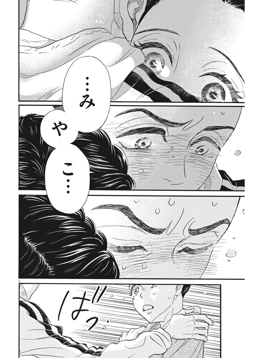 ダンス・ダンス・ダンスール 第89話 - 2