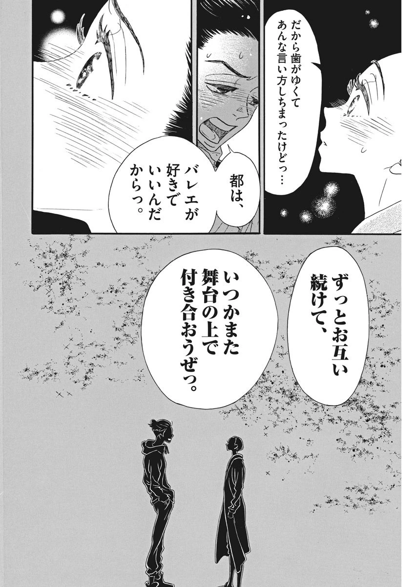 ダンス・ダンス・ダンスール 第89話 - 4