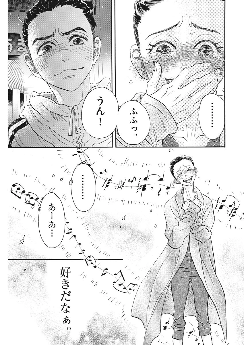 ダンス・ダンス・ダンスール 第89話 - 5