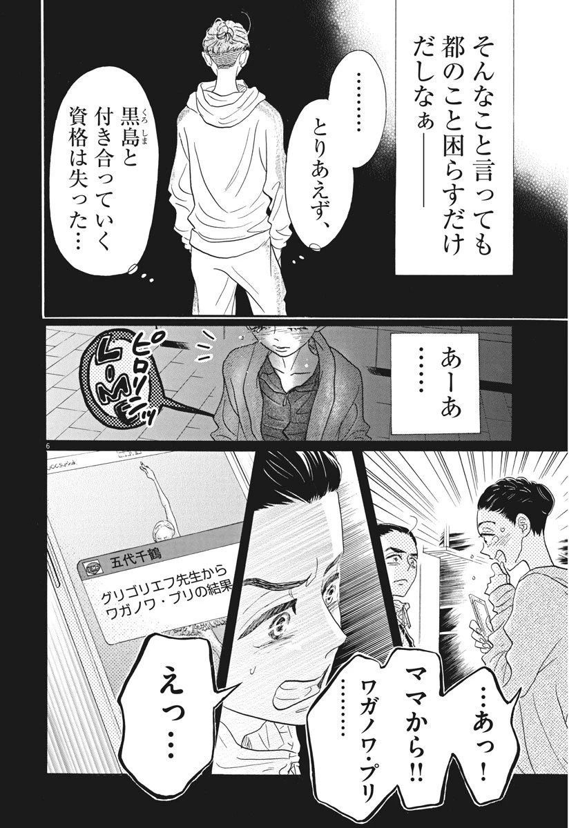 ダンス・ダンス・ダンスール 第89話 - 6