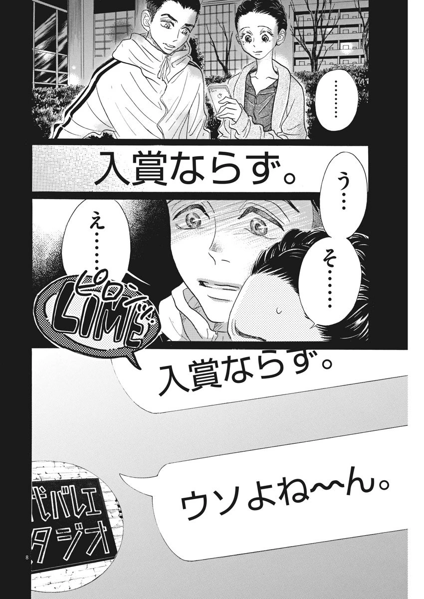 ダンス・ダンス・ダンスール 第89話 - 8