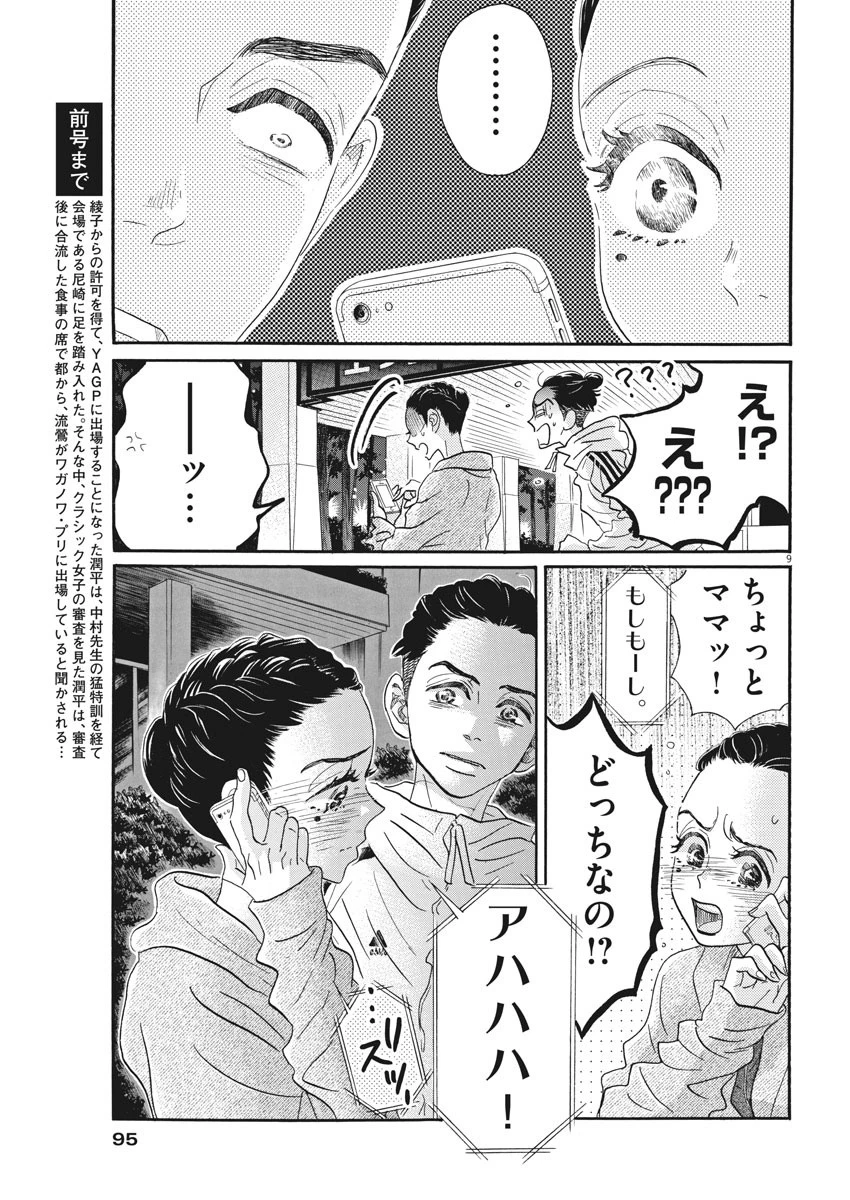 ダンス・ダンス・ダンスール 第89話 - 9