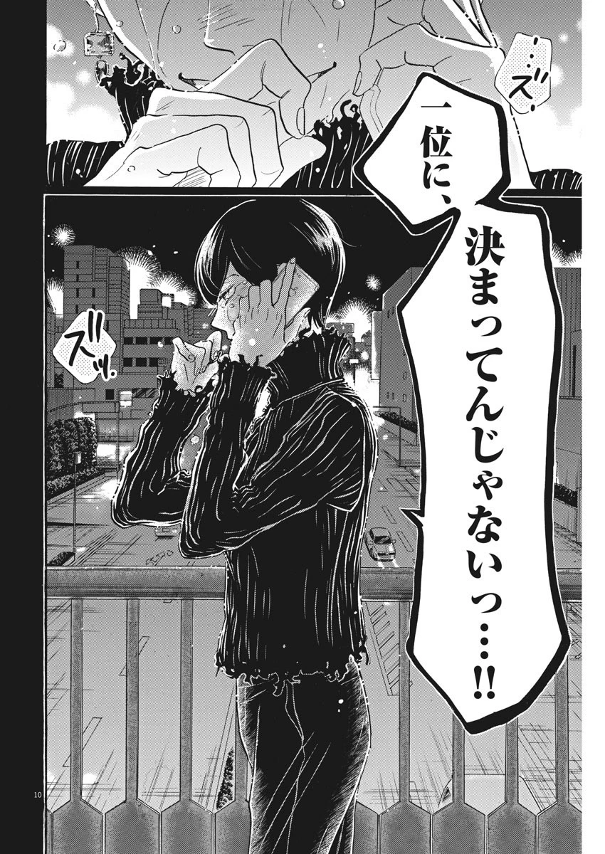 ダンス・ダンス・ダンスール 第89話 - 10