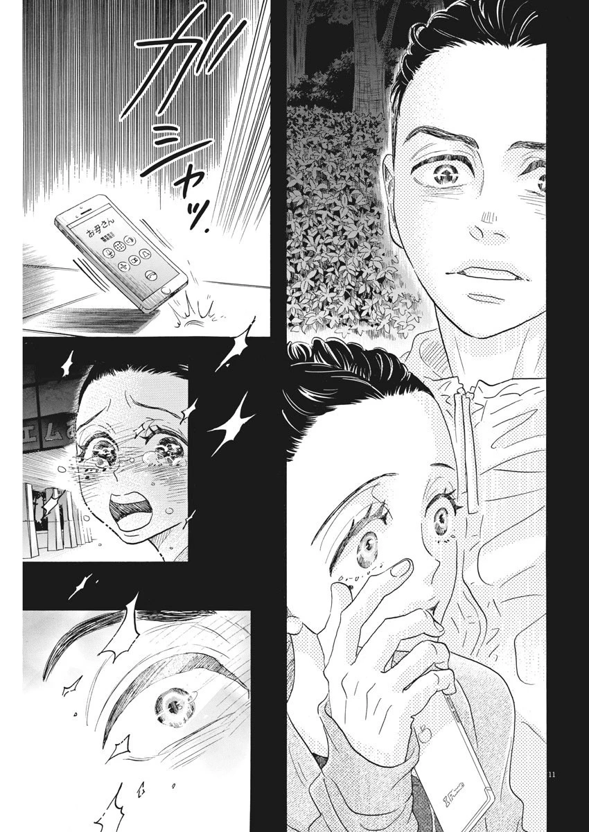 ダンス・ダンス・ダンスール 第89話 - 11