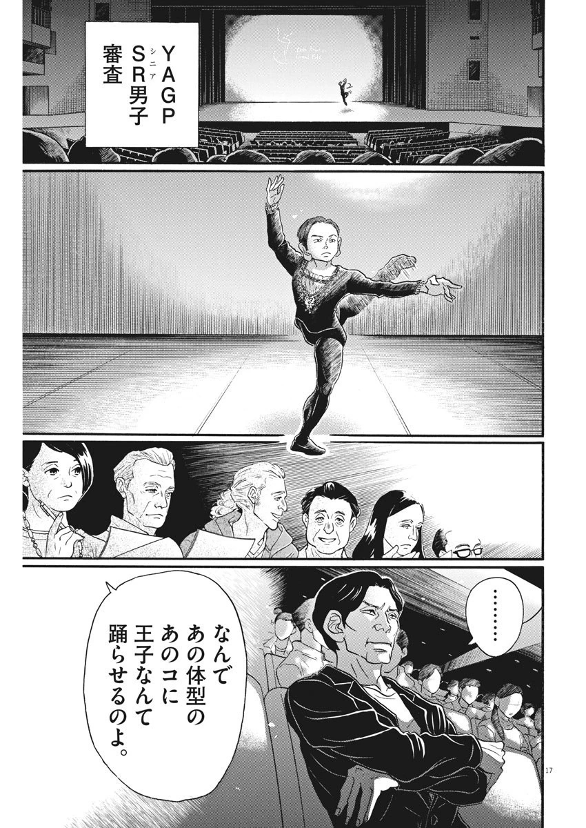ダンス・ダンス・ダンスール 第89話 - 17