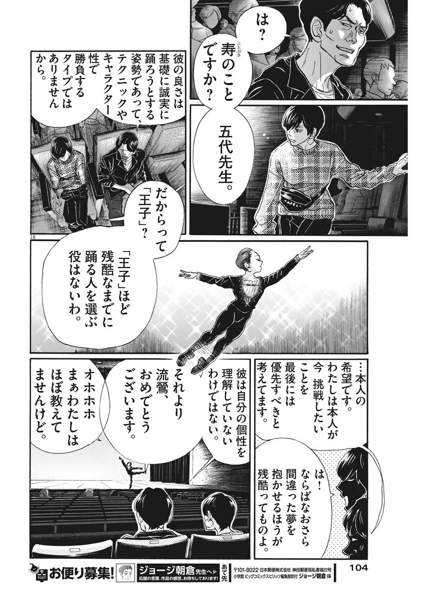 ダンス・ダンス・ダンスール 第89話 - 18
