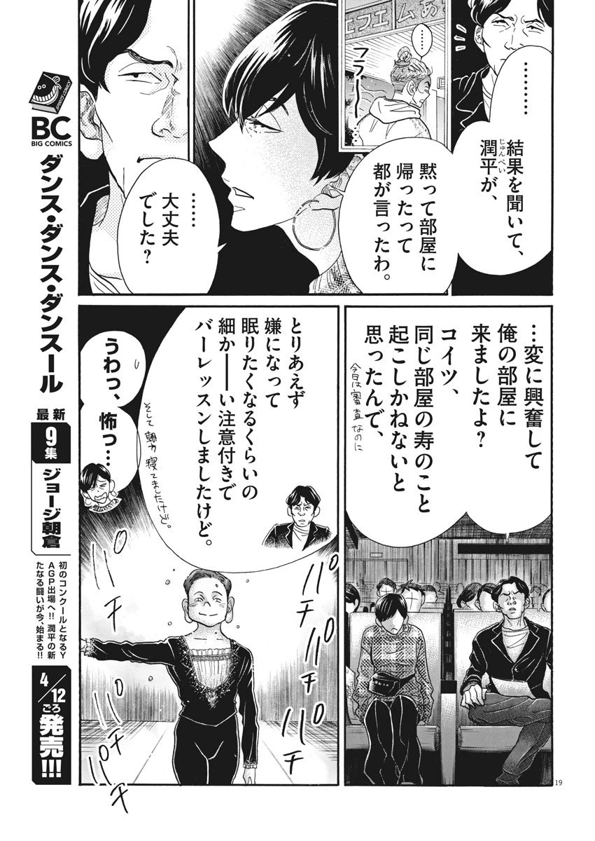 ダンス・ダンス・ダンスール 第89話 - 19