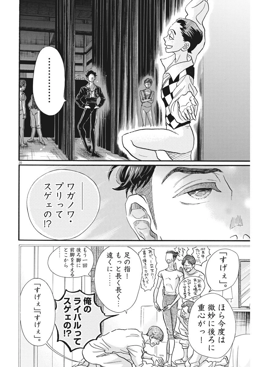 ダンス・ダンス・ダンスール 第89話 - 20