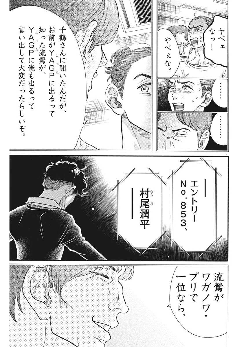 ダンス・ダンス・ダンスール 第89話 - 21