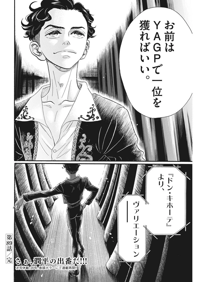 ダンス・ダンス・ダンスール 第89話 - 22