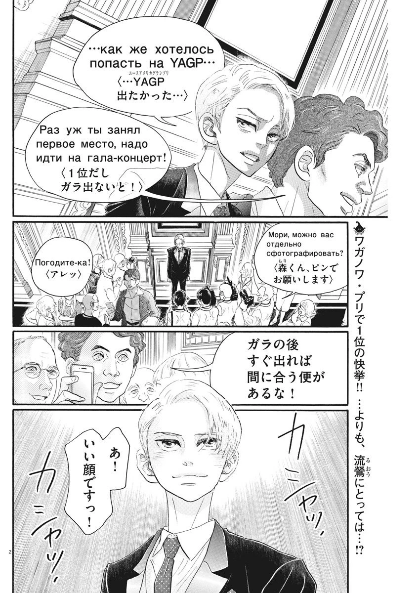 ダンス・ダンス・ダンスール 第92話 - 2