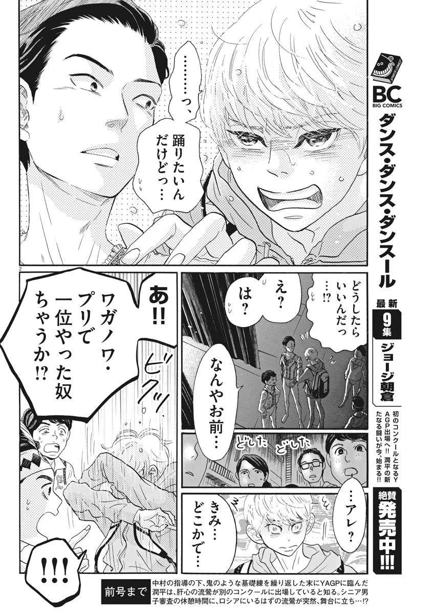 ダンス・ダンス・ダンスール 第93話 - 2
