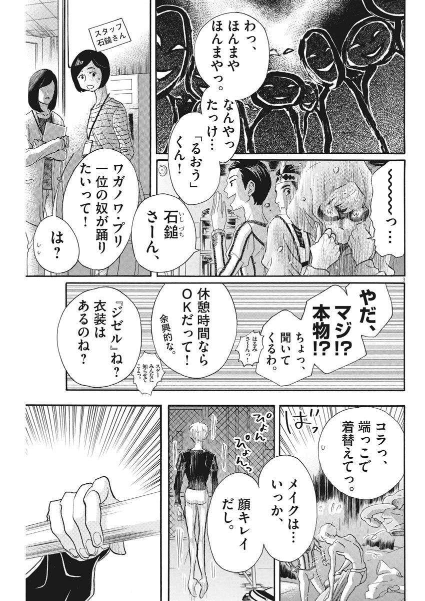 ダンス・ダンス・ダンスール 第93話 - 3