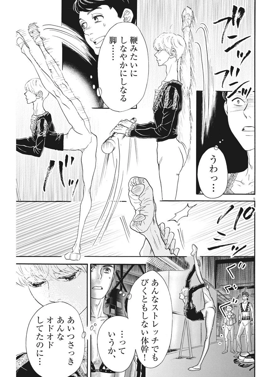 ダンス・ダンス・ダンスール 第93話 - 5