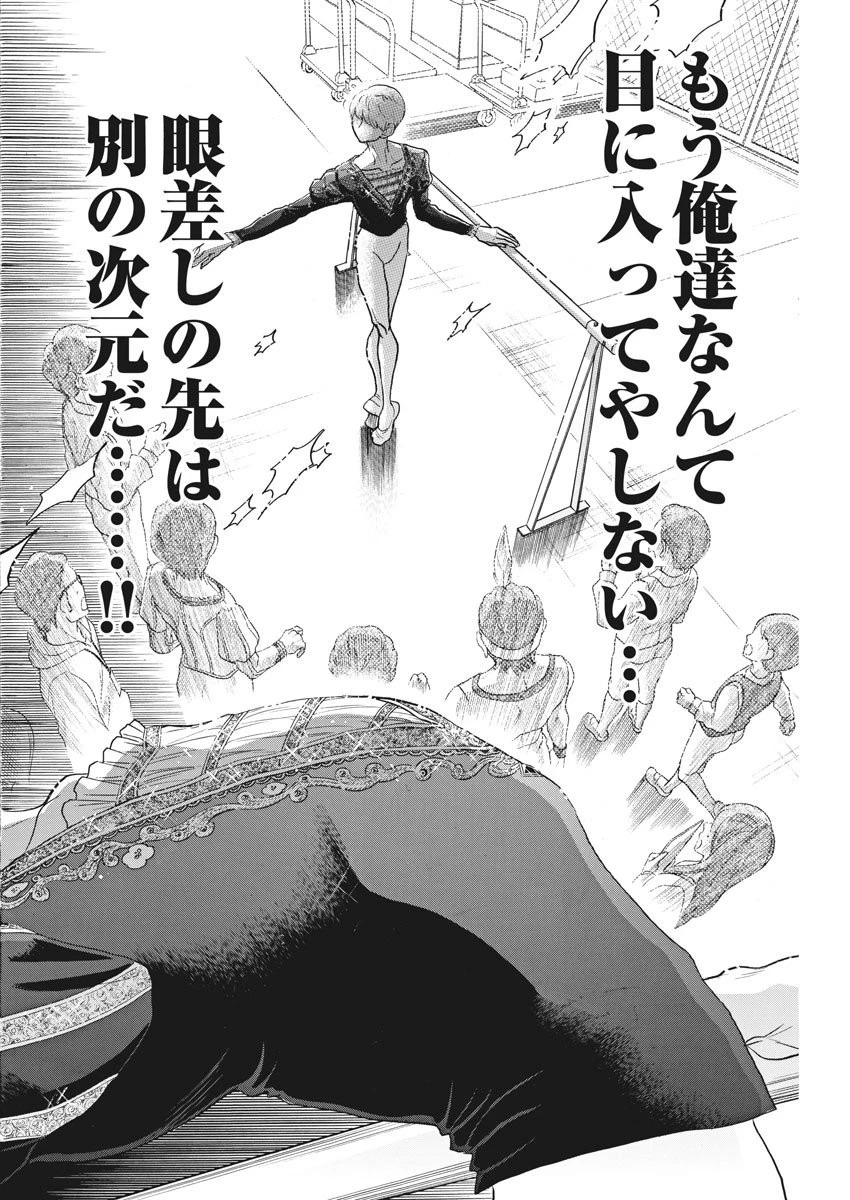 ダンス・ダンス・ダンスール 第93話 - 6