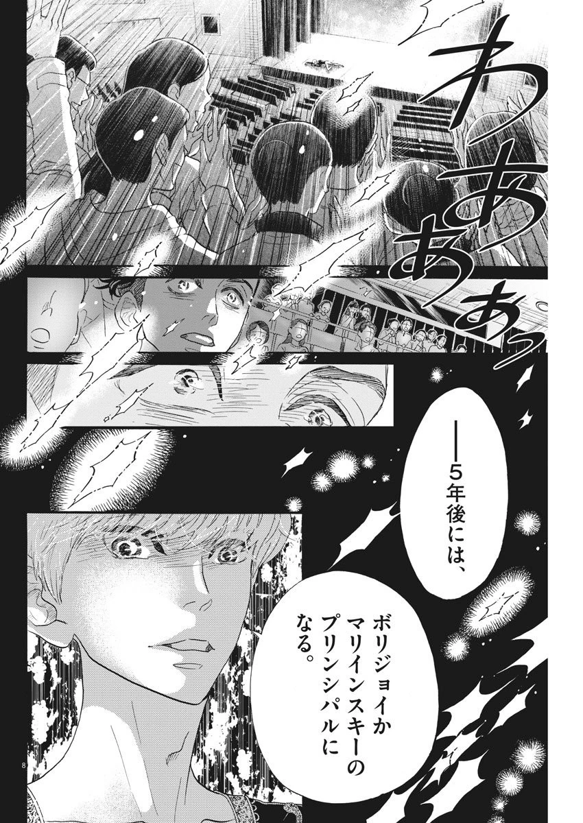 ダンス・ダンス・ダンスール 第93話 - 8