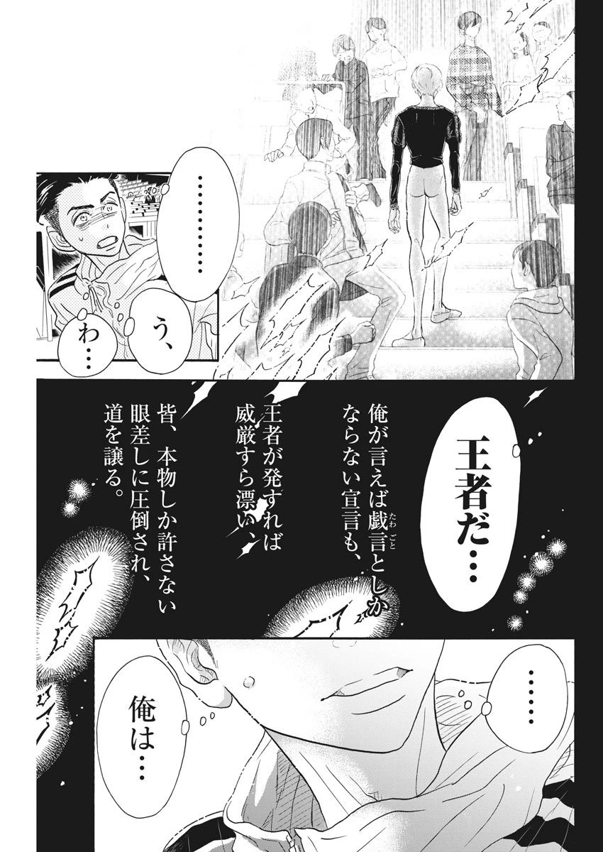 ダンス・ダンス・ダンスール 第93話 - 9