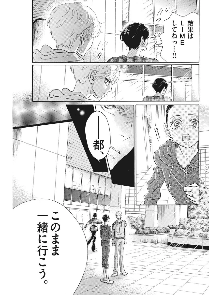 ダンス・ダンス・ダンスール 第93話 - 11