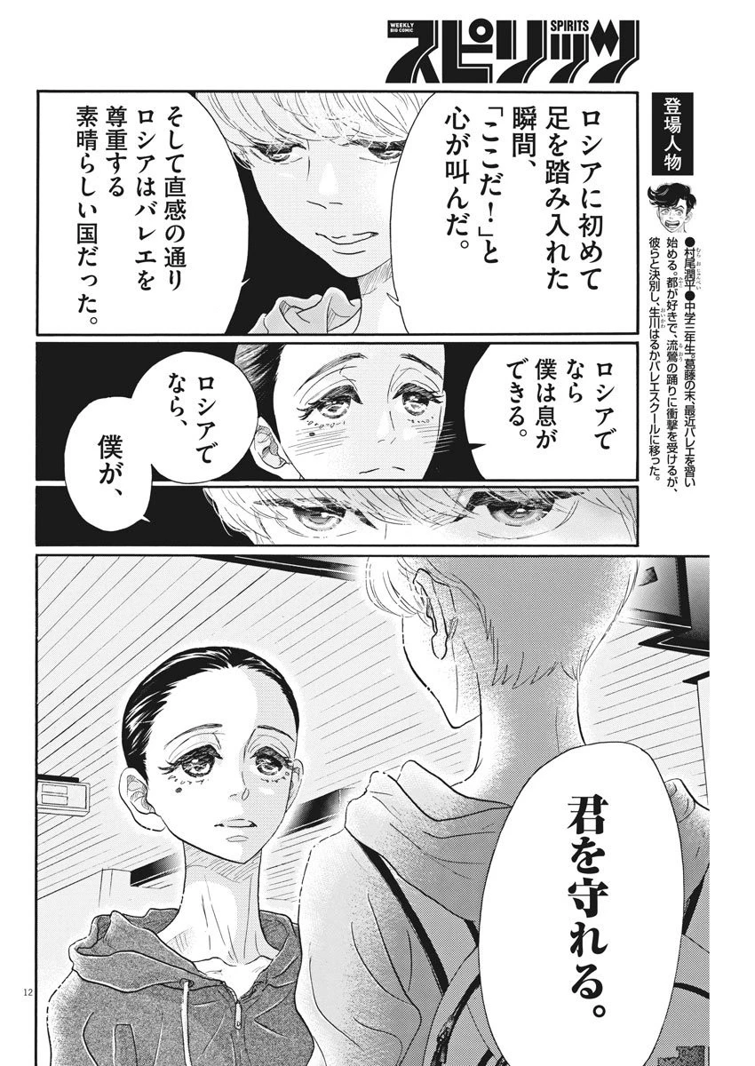 ダンス・ダンス・ダンスール 第93話 - 12