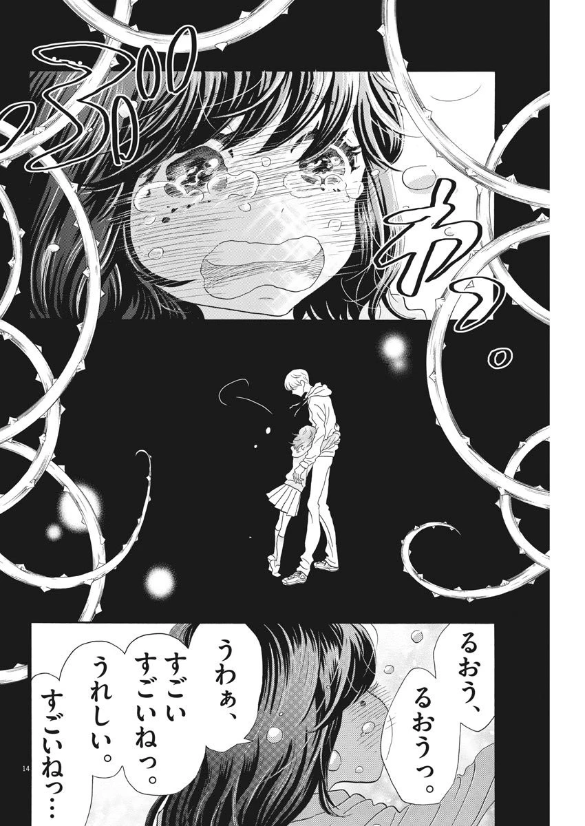 ダンス・ダンス・ダンスール 第93話 - 14