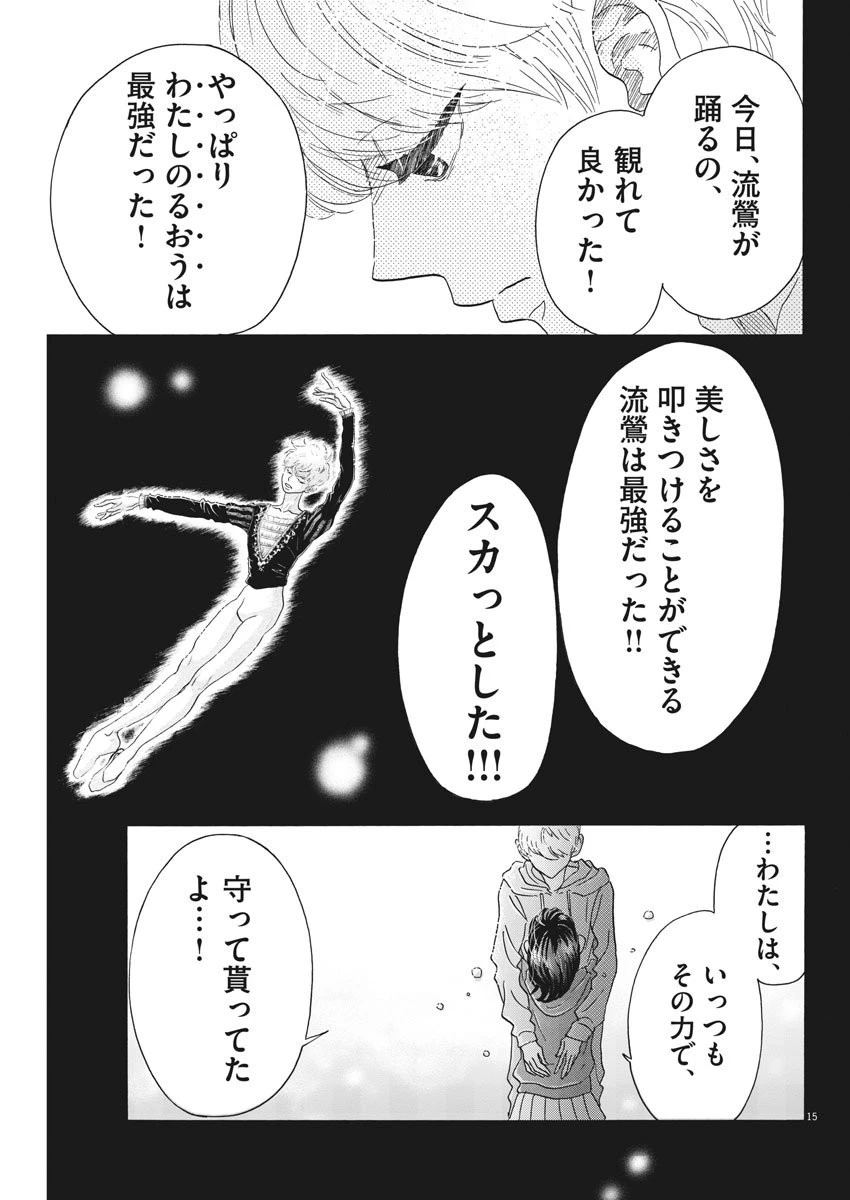 ダンス・ダンス・ダンスール 第93話 - 15