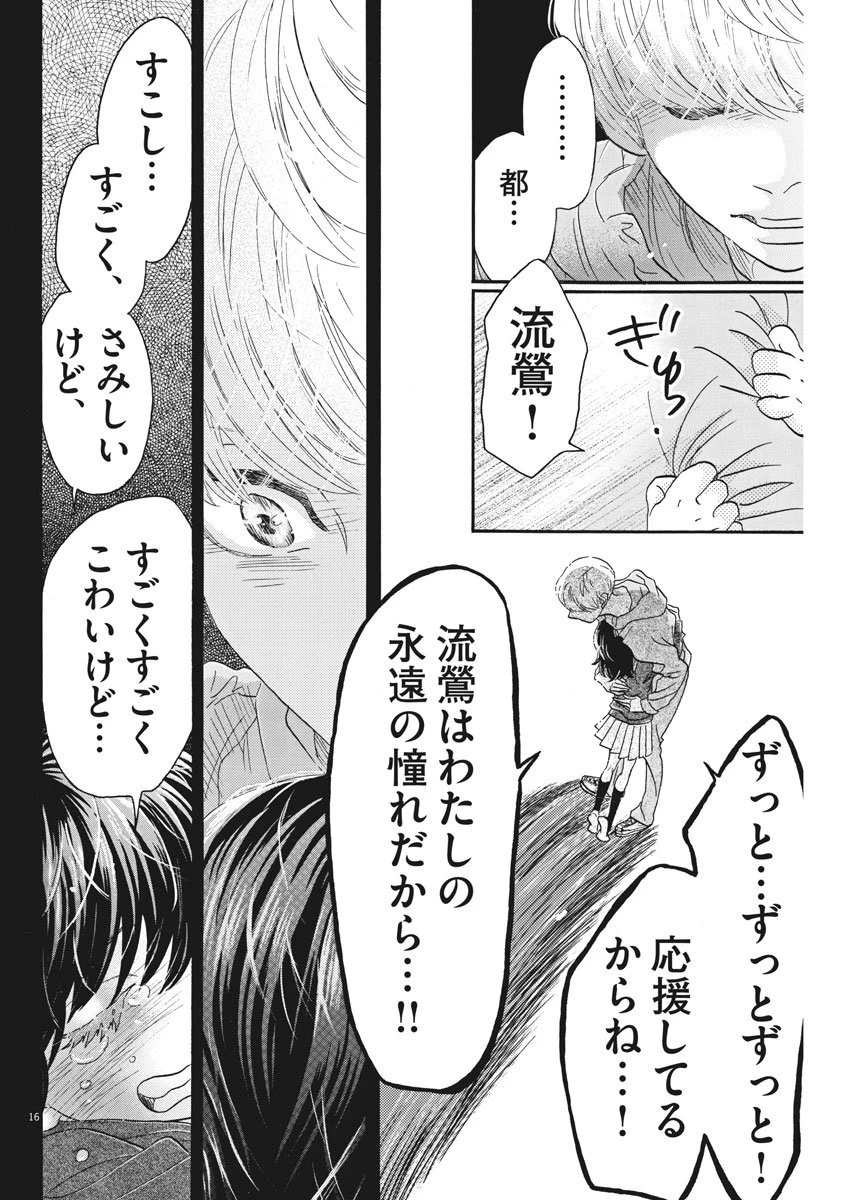 ダンス・ダンス・ダンスール 第93話 - 16