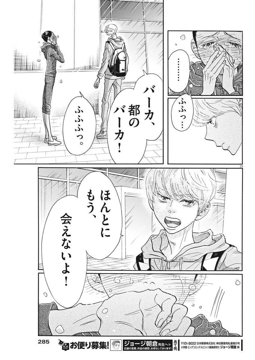 ダンス・ダンス・ダンスール 第93話 - 19