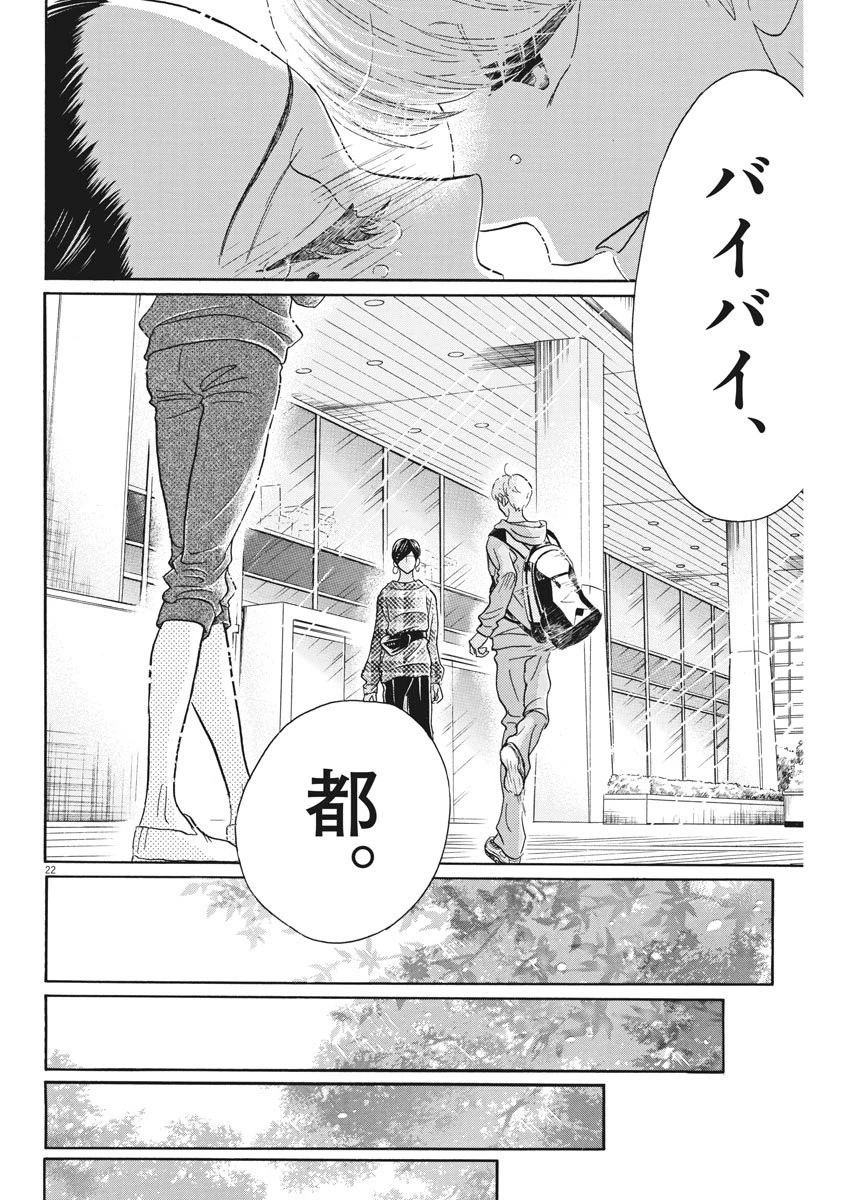 ダンス・ダンス・ダンスール 第93話 - 22