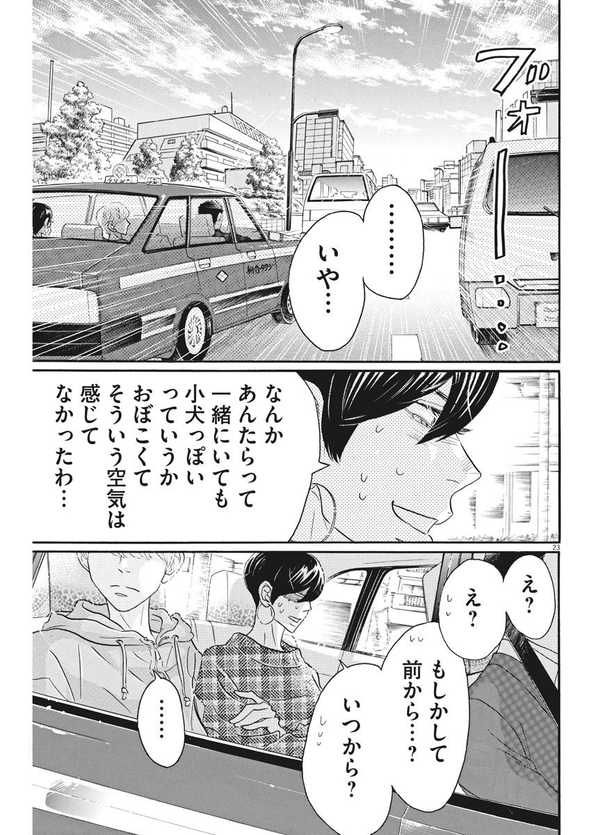 ダンス・ダンス・ダンスール 第93話 - 23