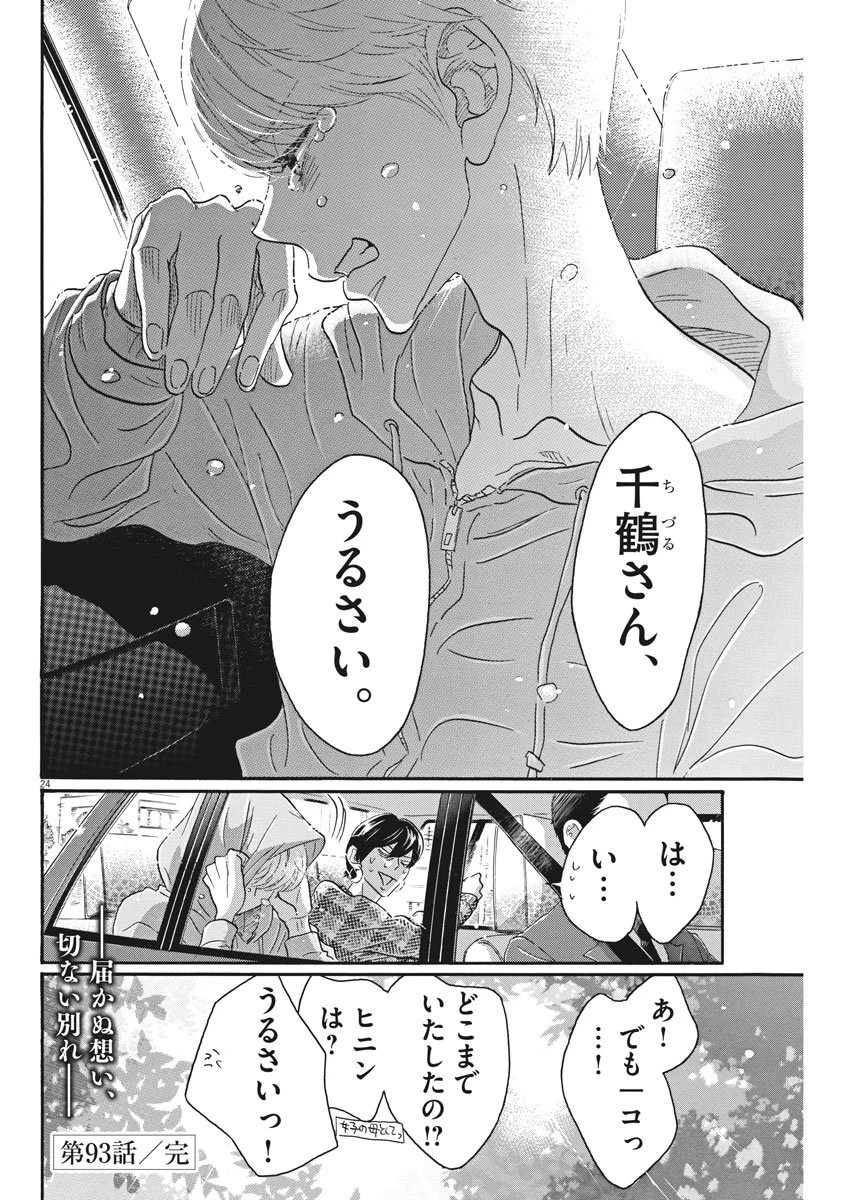 ダンス・ダンス・ダンスール 第93話 - 24